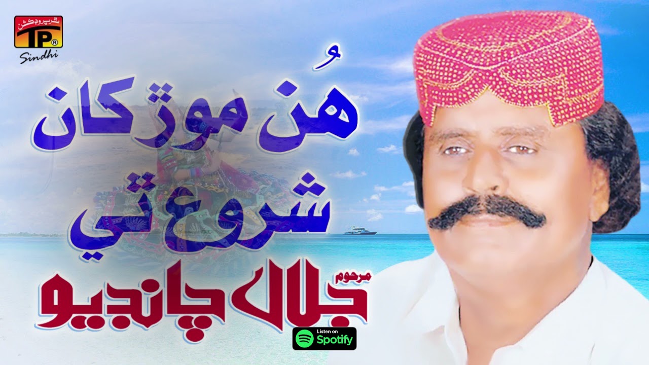 Hun Morr Khaan Shuru Thi | Jalal Chandio | TP Sindhi