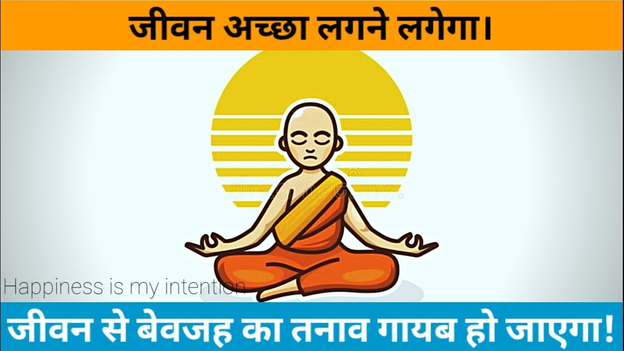 बेवजह के तनाव व दुख से मुक्ति मिल जाएगी। What is the basic cause of your unhappiness and stress?