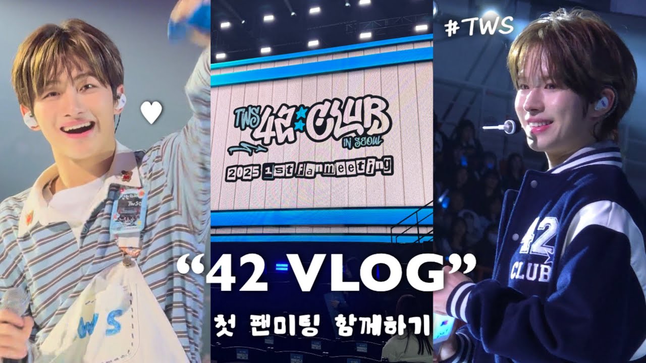 [42로그] 첫 팬미팅은 계획대로 되지않아 | 투어스 팬미팅•42:CLUB | 올림픽 핸드볼 경기장 플로어 | 덕질로그