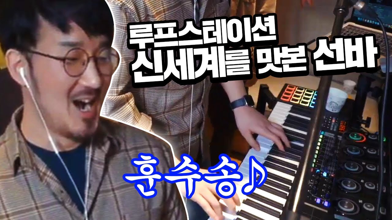 루프스테이션을 맛본 선바