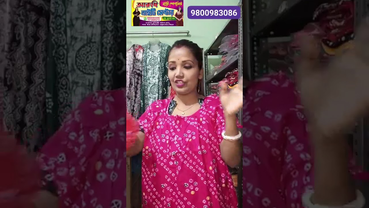 আজ বুটিক, ডিজাইনার নাইটির অনেক অনেক কালেকশন দিলাম ❤️❤️❤️ আরুষি নাইটি সেন্টার গুসকরা, পূর্ব বর্ধমান 