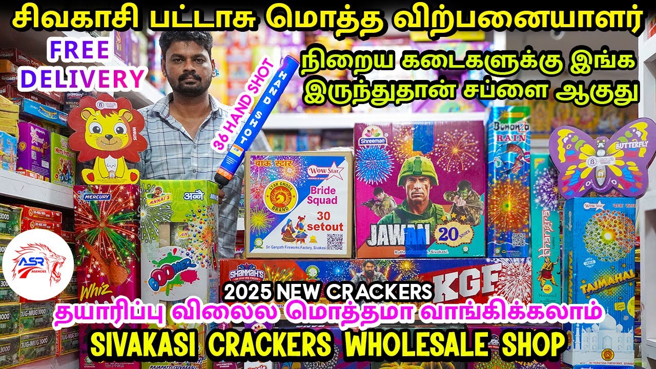 Sivakasi Crackers 2025 | சிவகாசி பட்டாசு தயாரிப்பு விலையில மொத்தமா வாங்கிக்கலாம் | ASR Crackers