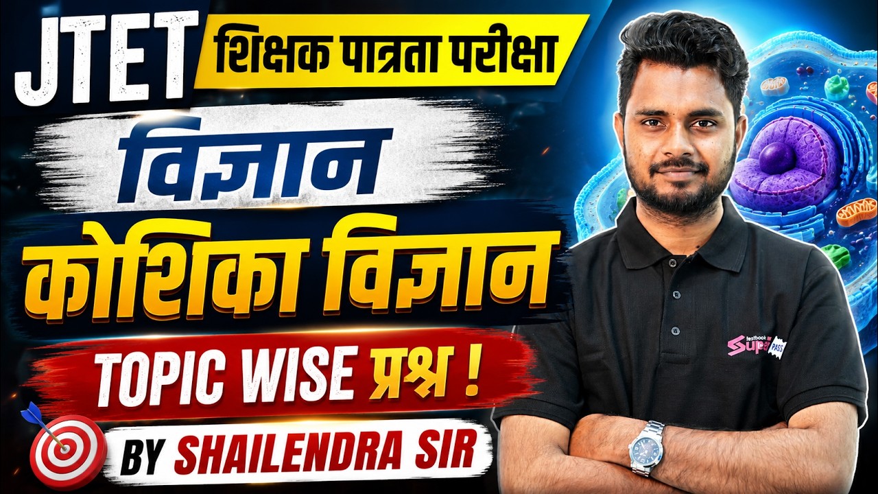 Jharkhand TET Science Paper 2 | JTET Science Classes | Cytology (कोशिका विज्ञान ) Shailendra