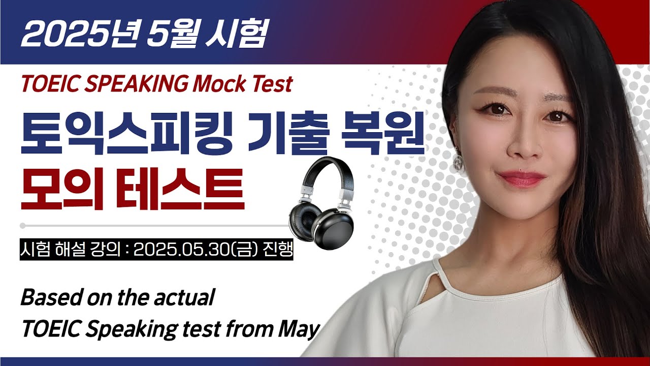 TOEIC Speaking 2025.5 Mock Test 🔥 토익스피킹 5월 시험 완벽 대비 | Live Class
