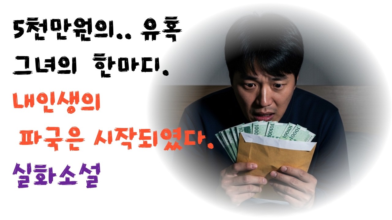 빚에 몰린 남자, 그리고 살인의 계약… 끝내 돌이킬 수 없던 선택