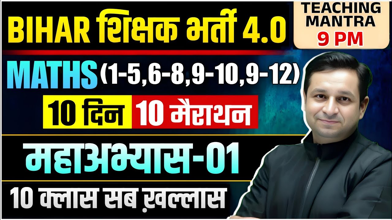 Bihar Teacher Recruitment 4.0 | Maths Marathon Class 01 | BPSC TRE 4.0 Maths Prep