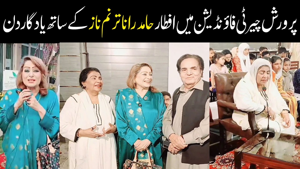 Parvarish Charity Foundation Main Iftari | Tarannum Naz | Hamid Rana | Durdana Rehman Official