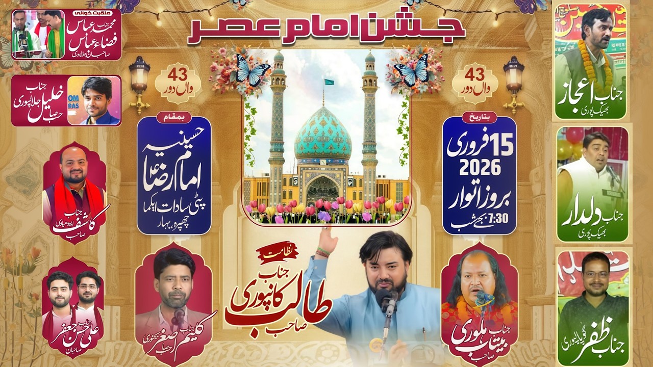 Jashn E Imam E Asr 2026 | Patti Sadat Chapra Bihar | Live Jashn 2026