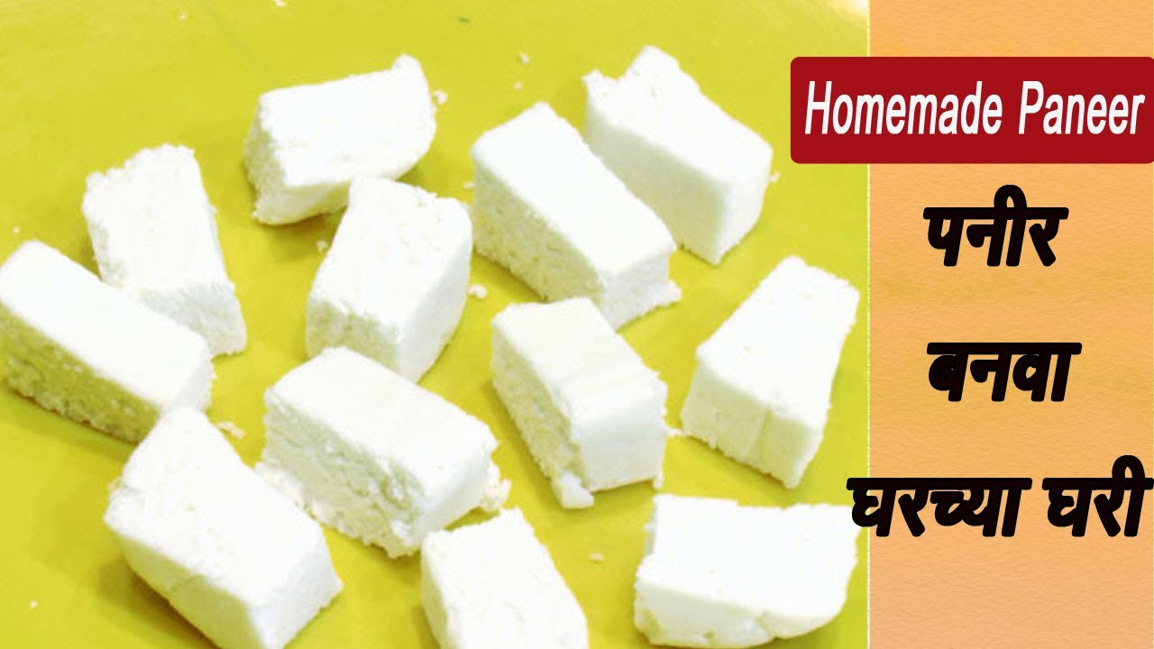 How To Make Paneer At Home - Homemade Paneer | MadhurasRecipe Marathi
