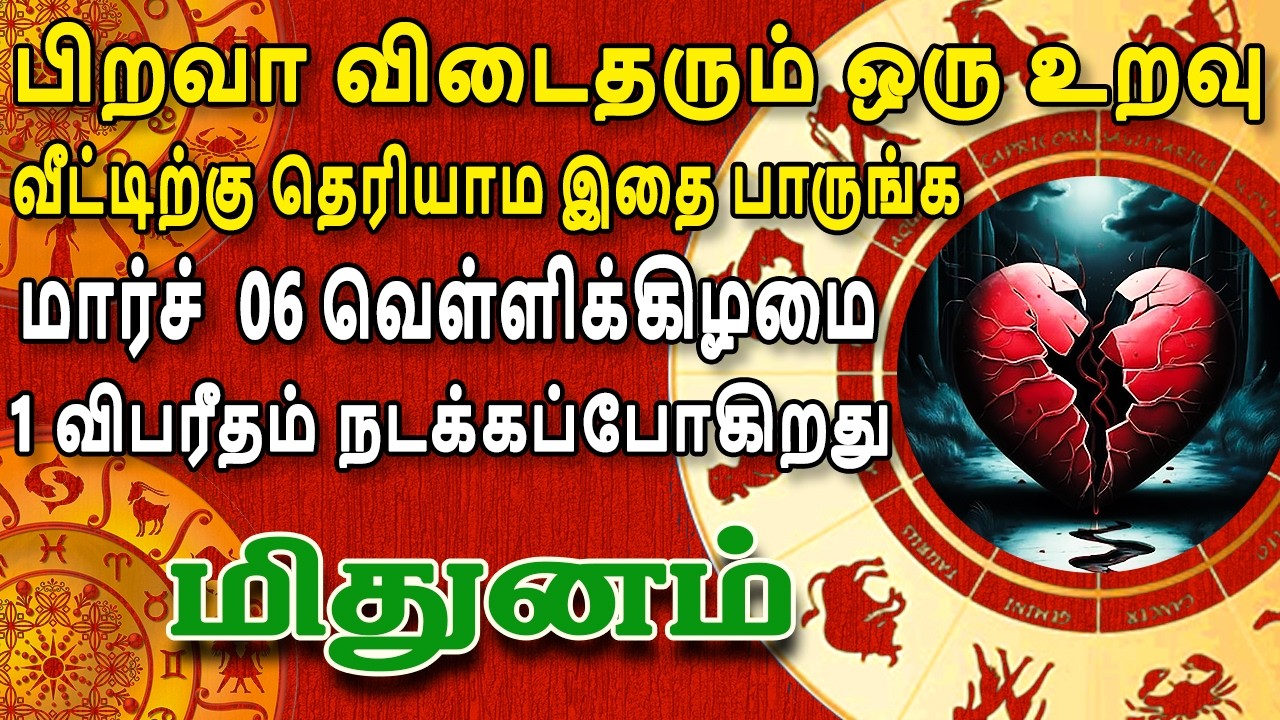 இந்த உலகத்தில் யாருக்கும் இந்த கொடுமை நடக்கக்கூடாது | Mithunam Rasi | மிதுனம் ராசி