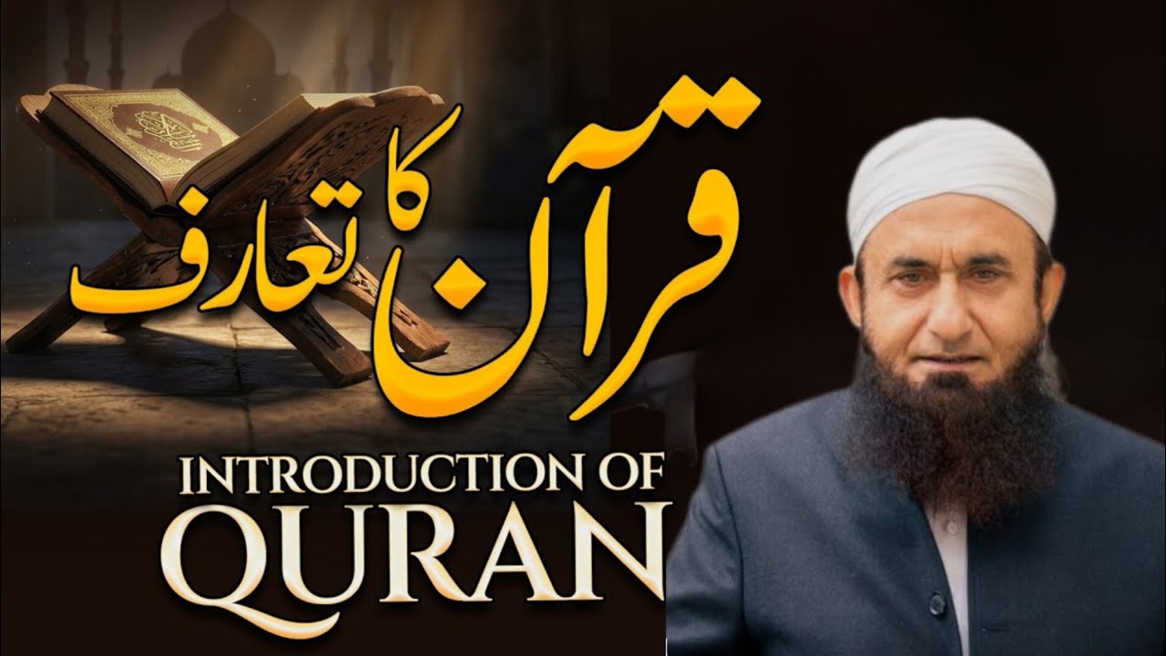 Quran Ka Behtareen Taaruf | Molana Tariq Jamil Latest Bayan | Ramadan Special 2026