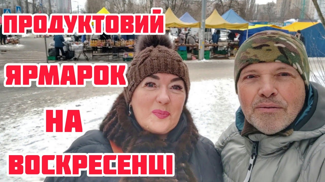Фарширована щука, перепели, сало, м'ясо🔥Ярмарок на Воскресенці🔥Покупки в Епіцентрі / Київ 2026