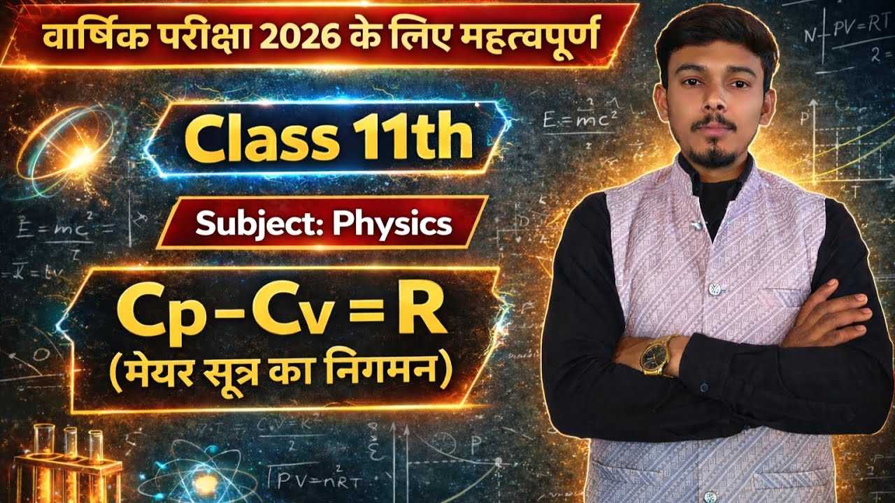 मेयर सूत्र का निगमन || Cp-Cv = R || Class 11th || Physics #viral #viralvideo 