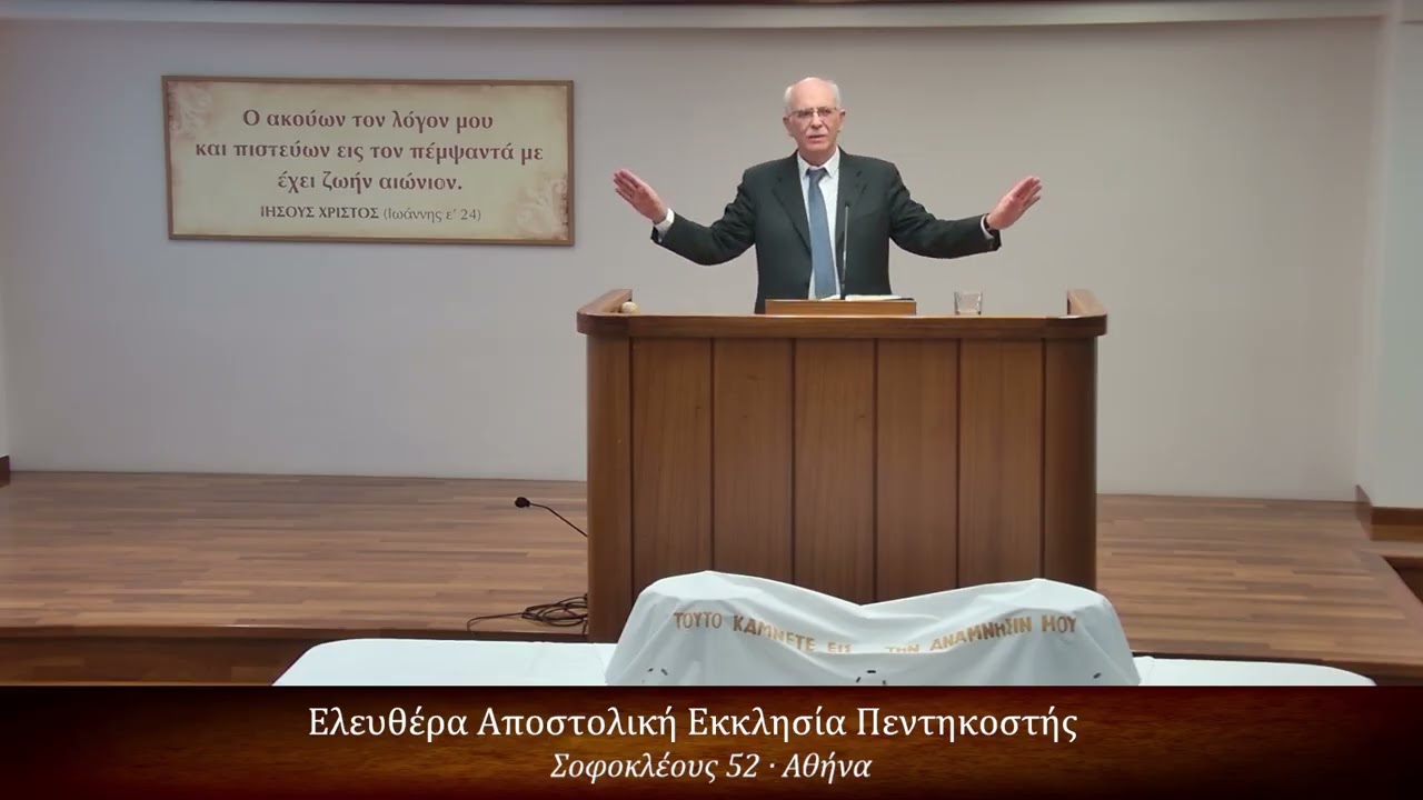Πράξεις των Αποστόλων κεφ. θ' (9) 1-19 // Σπύρος Φέγγος