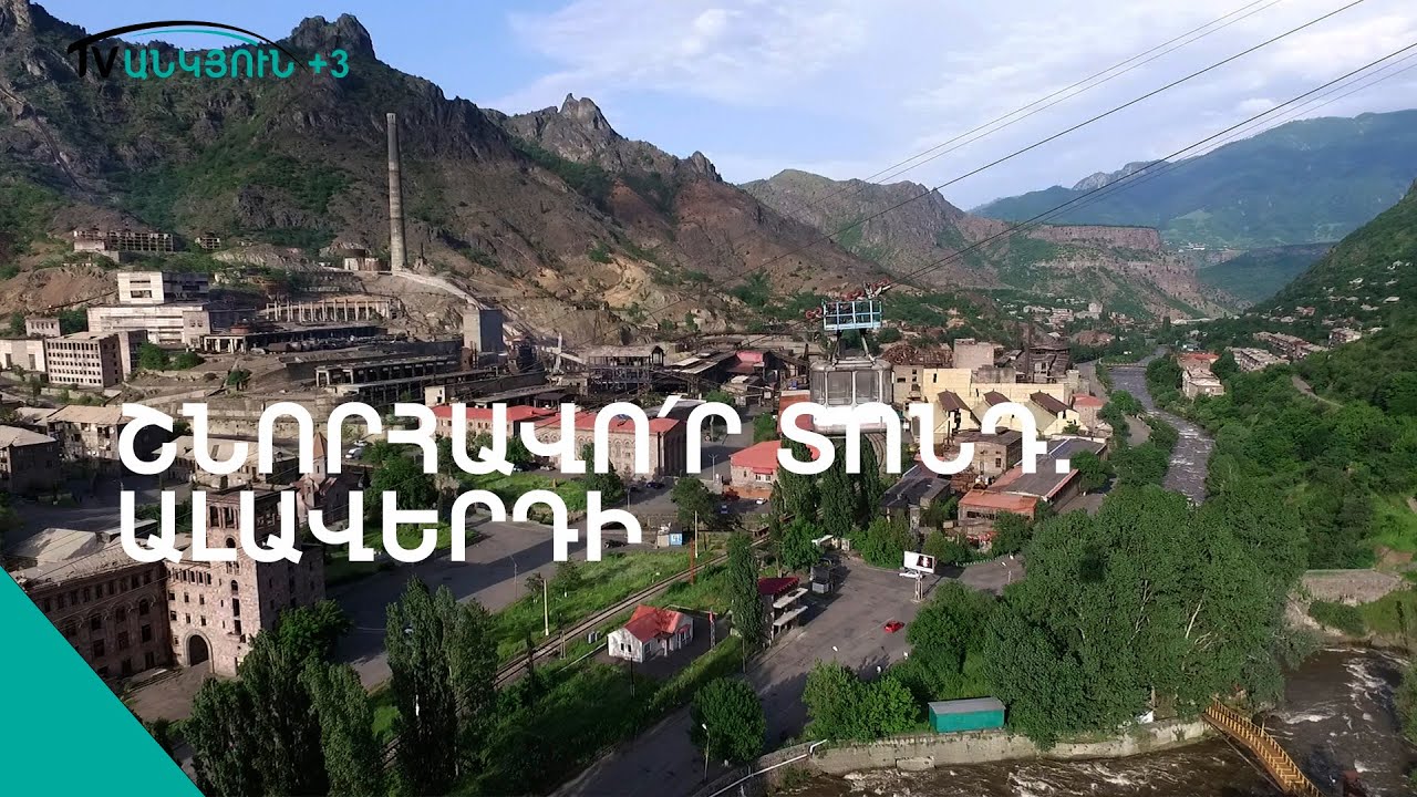 Ալավերդիում նշվեց քաղաքի օրը