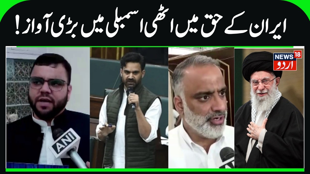 NC & PDP MLA's Protest Against Israel & America | Solidarity with Iran, Aga Muntazir & Salman Sagar