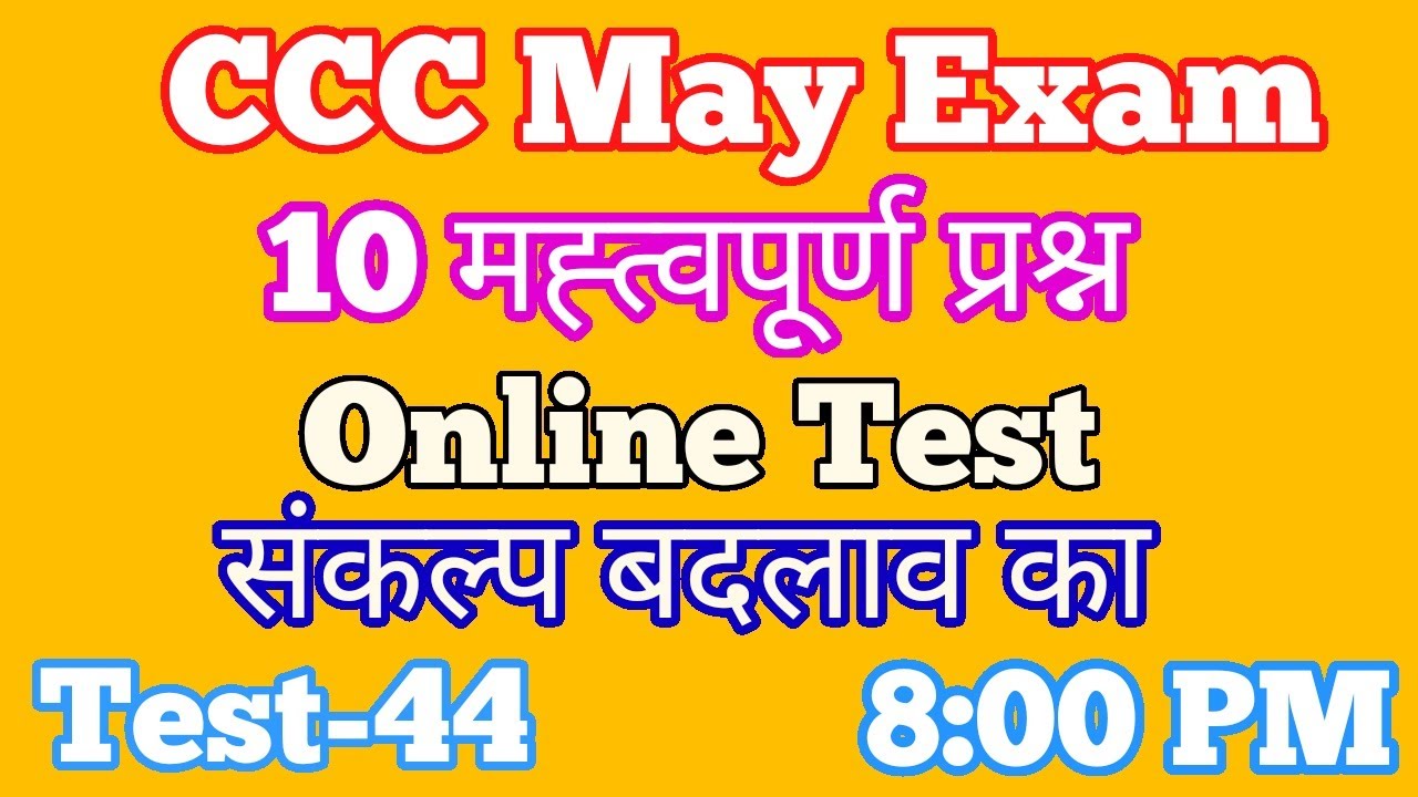 CCC Online Test | CCC May Exam 2020