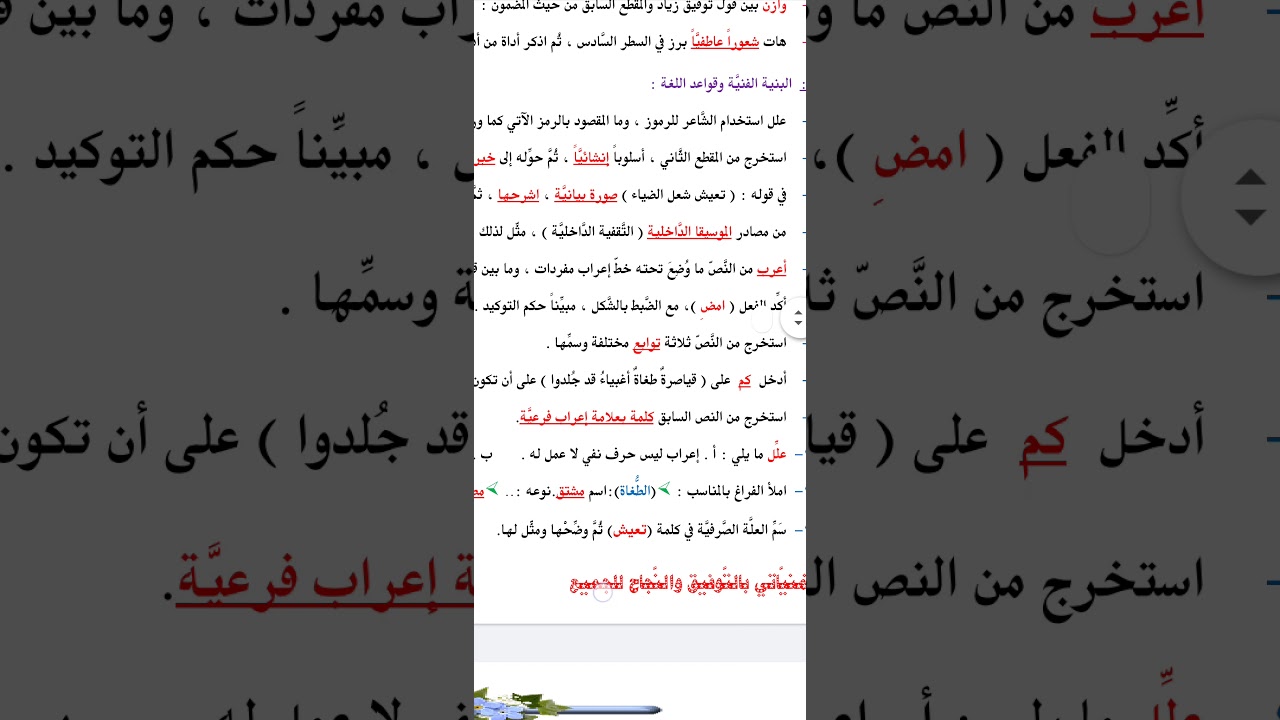 نموذج لـ قصيدة الطّريق #بگالوريا