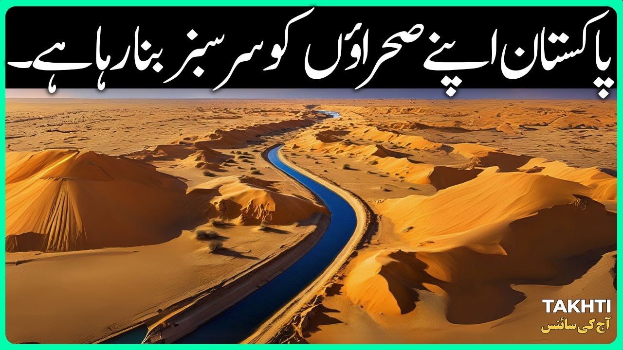 Kachhi Canal Project | اردو | हिन्दी