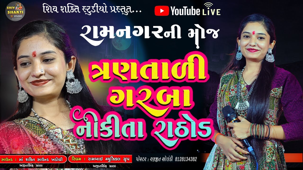 Nikita Rathod | Nikita Rathod Tran Tali Garba Live | Nikita Rathod New Gujarati Song 2024