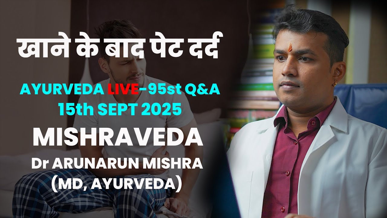 Live-94: Ayurveda - Stomach ache after eating #mishraveda #oj Ayurveda #drarunmishra