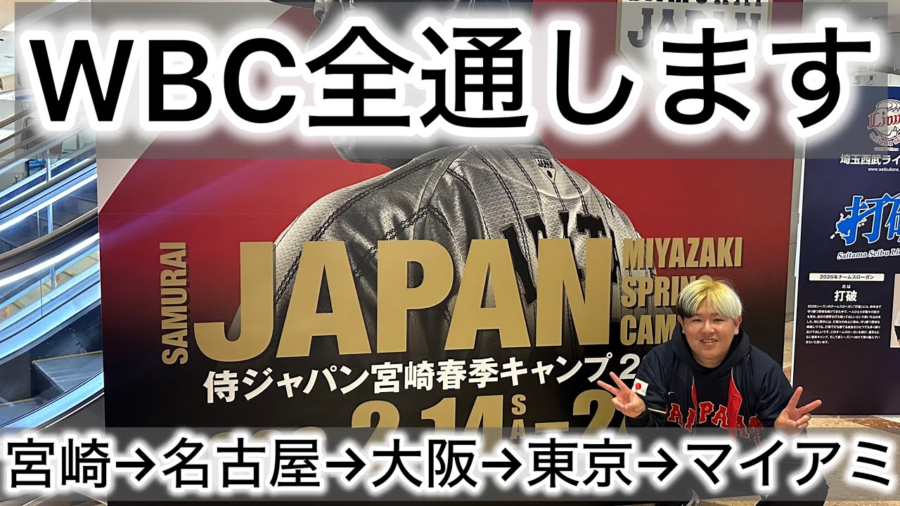 【超悲】やっと始まった侍ジャパン！と思いきや実は最悪でした、、、