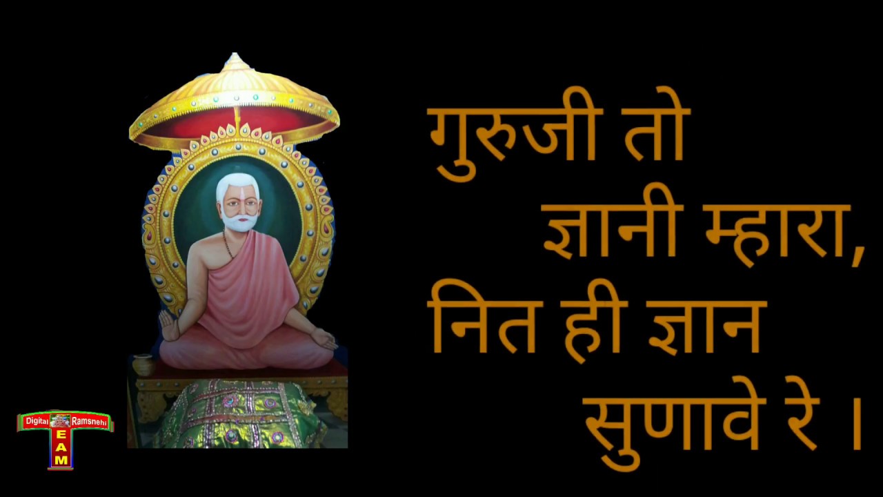 Mithe Ras se Bharyori Guru vani lage || Ramsnehi Bhajan