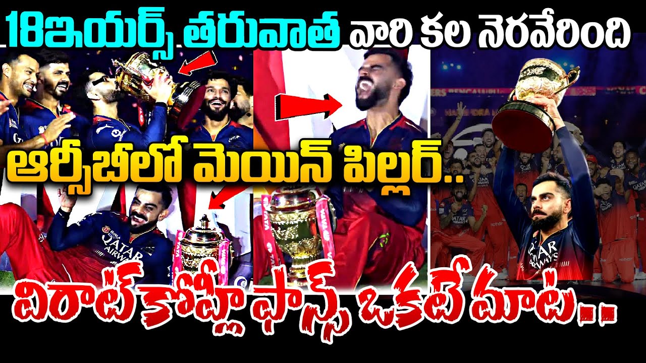 Sports analyst Sudheer Mahavadi Analysis on RCB Win | IPL Finals 2025 | iDream NEWS