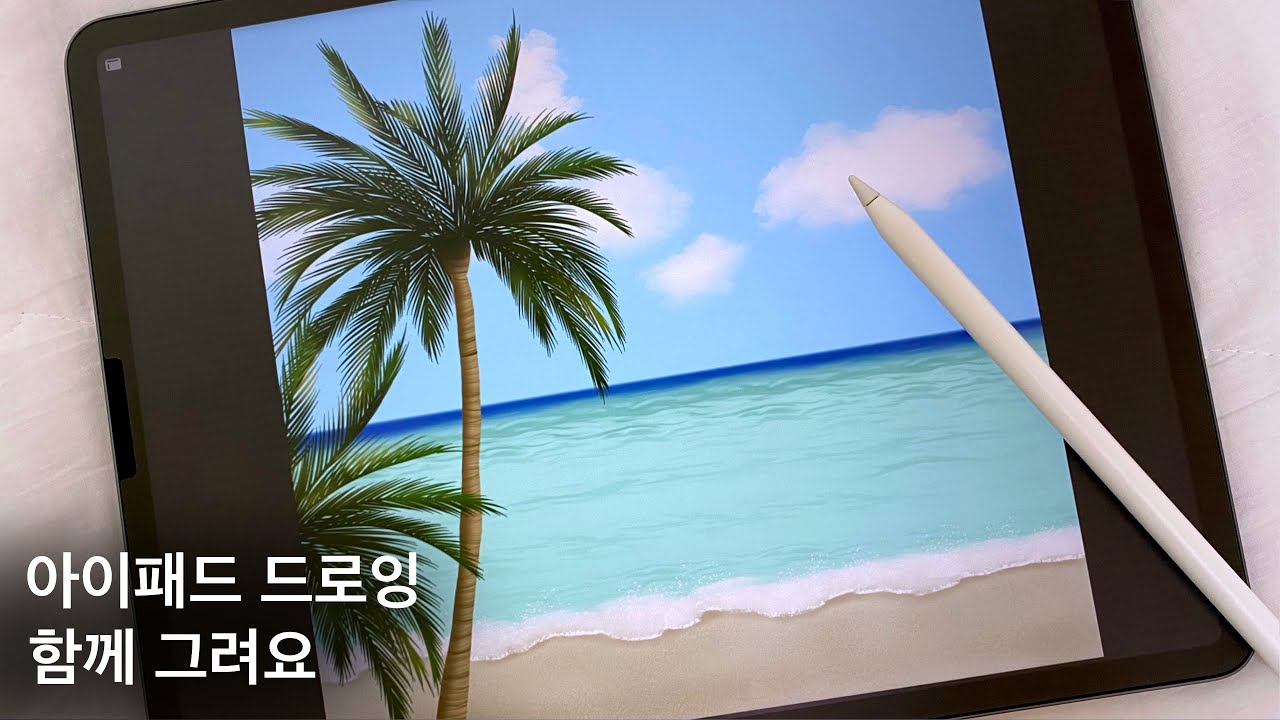 아이패드로 쉽게 바다 그리기 | 야자수 브러시 공유🌴 | 프로크리에이트 드로잉