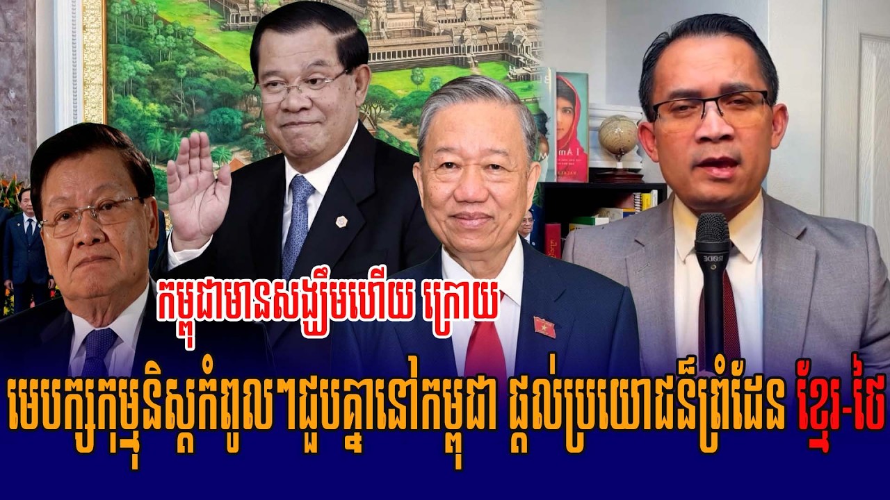 07/02/2026 | Mr Muong Nareth Live Talk Show Khmer News Update