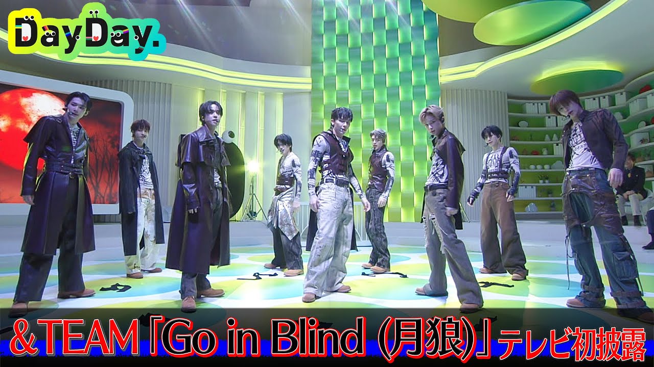 ★期間限定★＜DayDay.＞&TEAM「Go in Blind (月狼)」TV生披露【アーティストLIVE】