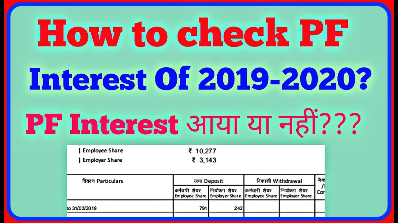 How to check PF interest 2019-2020 credited Or not | Finally i received PF interest 2019-2020 kese?