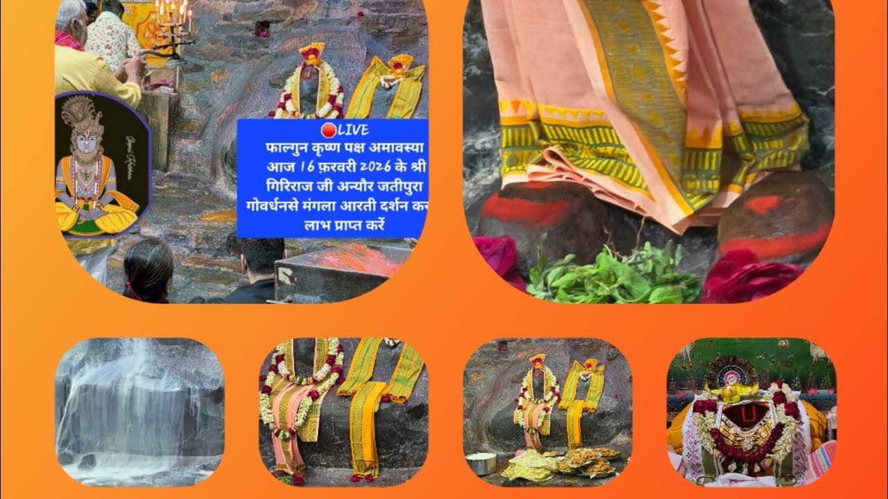 16/02/2026 jatipura giriraj ji darshan today shree Giriraj Ji Maharaj ke mangla darashan