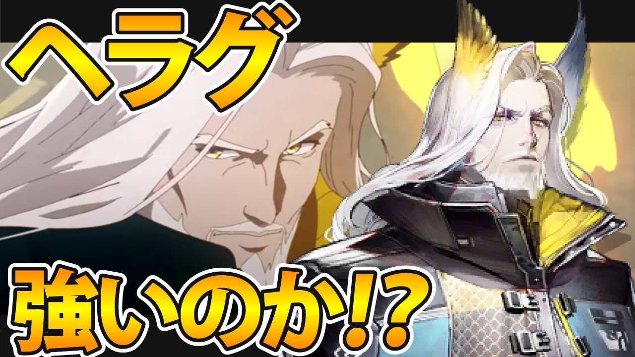 【アークナイツ】ヘラグは実際強いのか？ヘラグ解説