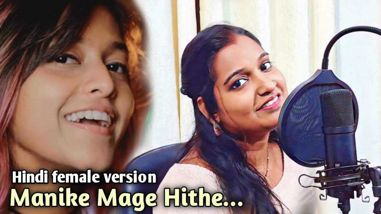 Manike Mage Hithe මැණිකේ මගේ හිතේ Official Cover - Yohani |Female Hindi Version | Snigdha Srivastava