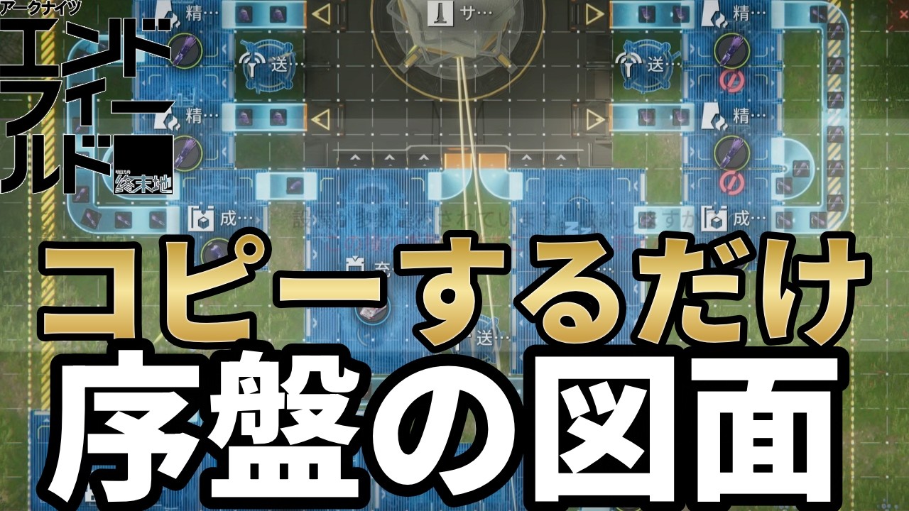 【エンドフィールド】最序盤の工業図面をコピペで簡単実装！面倒な工業部分をスキップしよう【ブループリント】