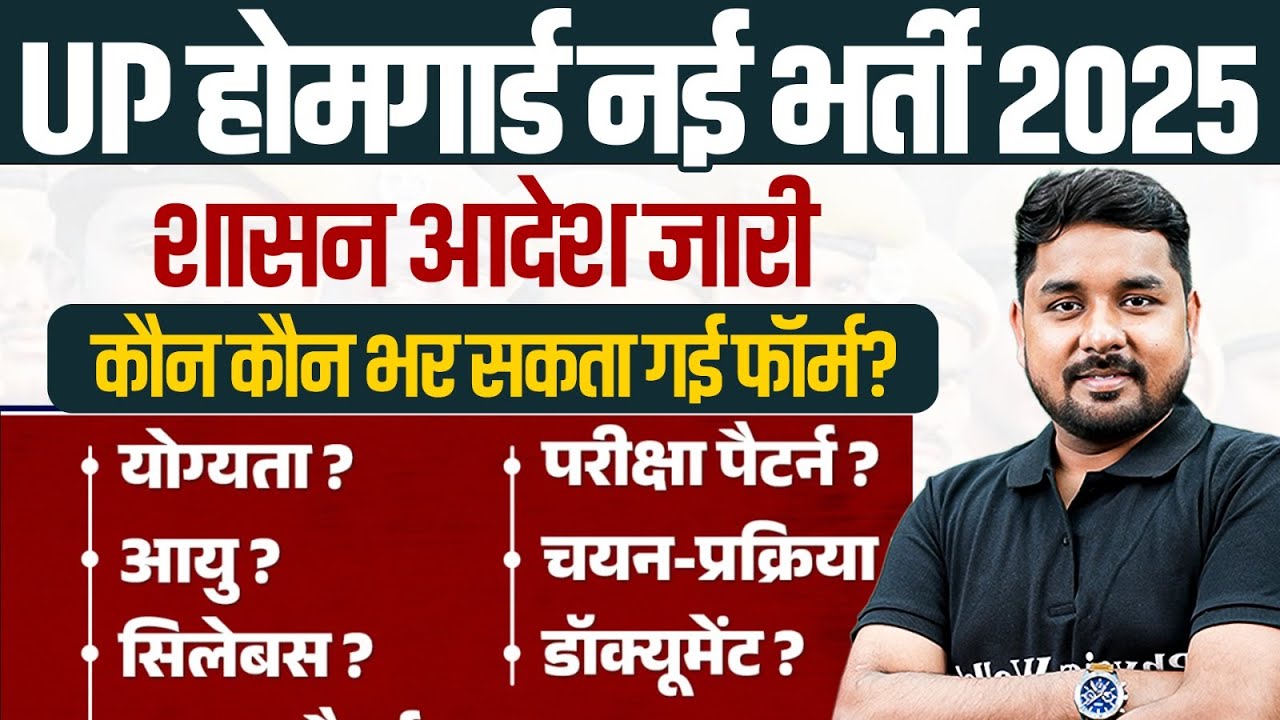 UP HOME GUARD BHARTI 2025 | UP HOME GUARD BHARTI 2025 NEW UPDATE | UP HOME GUARD NOTIFICATION 2025 🔥