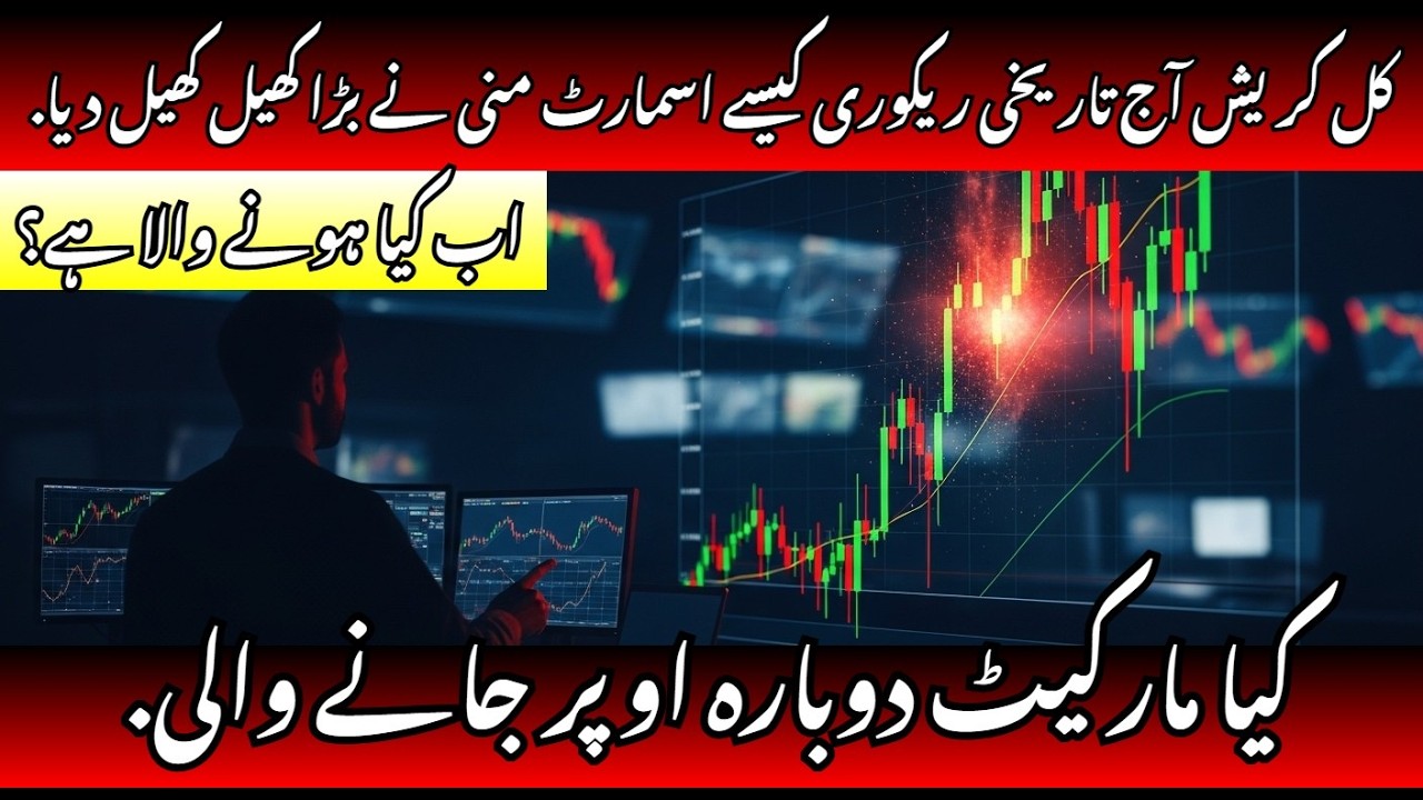 PSX Panic Se Historic Rally! Smart Money Alert! Crash Ke Baad Kya Hoga?
