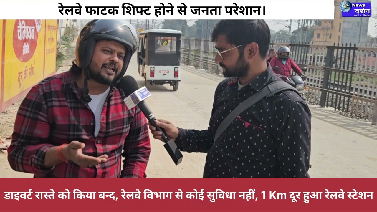 #bettiahnews किसके आदेश से डाइवर्ट सड़क को किया गया बन्द। जनता परेशान, आने जाने में समस्या। #railway 