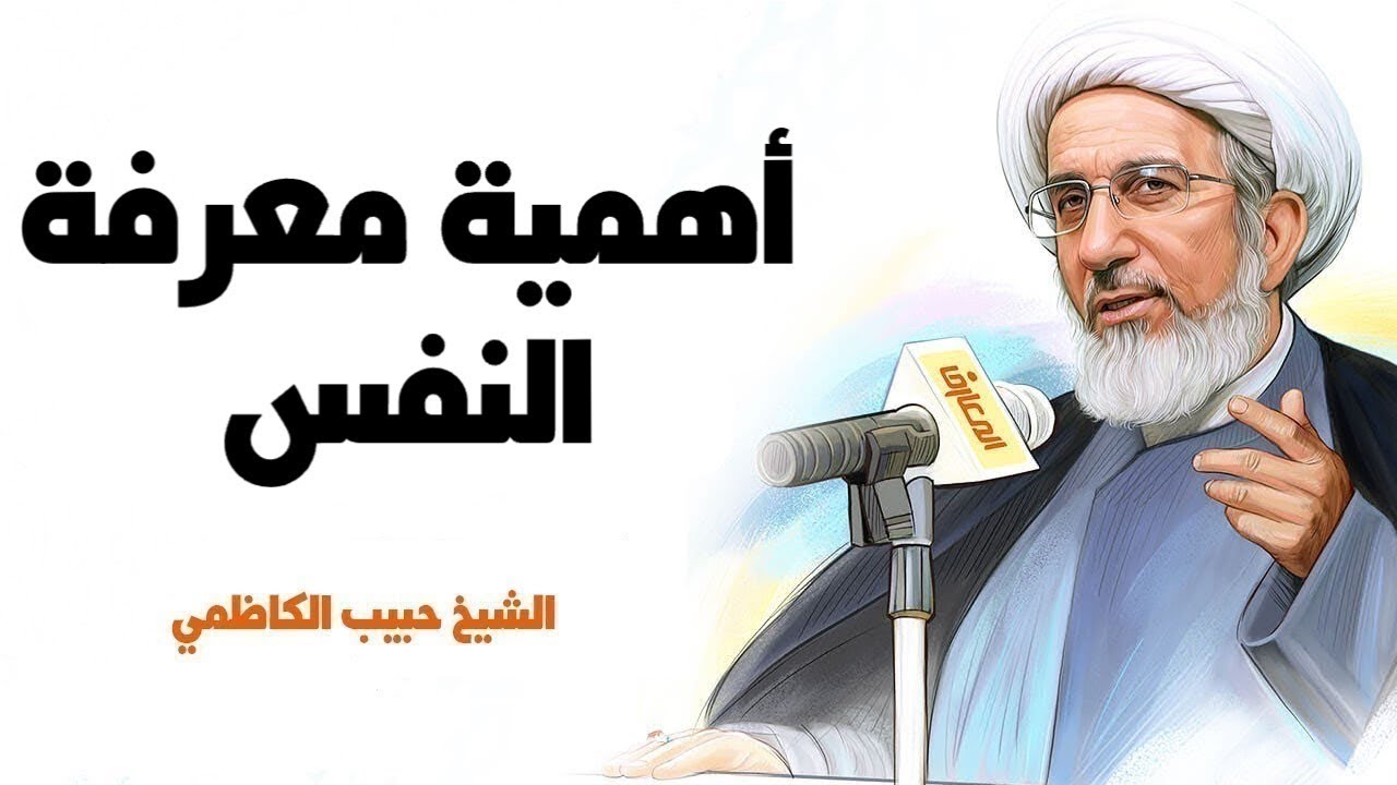 أهمية معرفة النفس