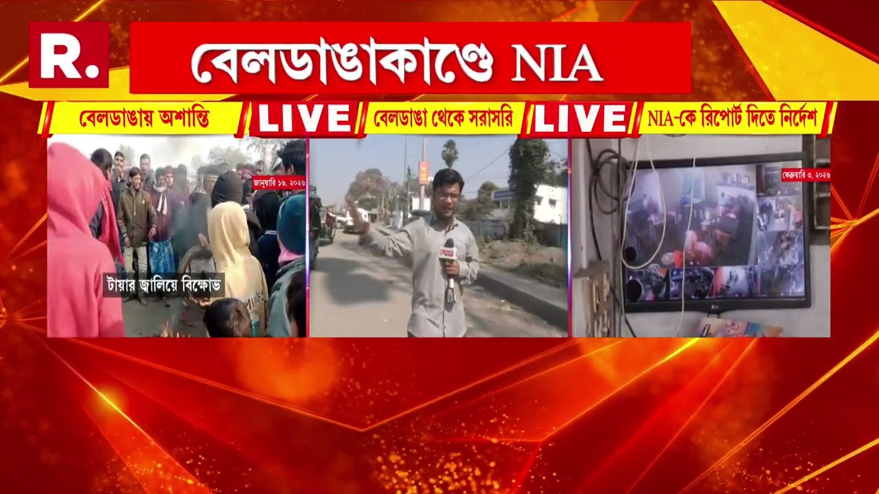বেলডাঙা মামলায় সুপ্রিম নির্দেশ।  NIA-কে রিপোর্ট জমার নির্দেশ সুপ্রিম কোর্টের।