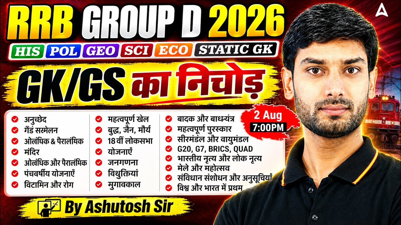RRB Group D GK GS 2026 Marathon | Group D GK GS One Shot Revision | Group D GK GS Practice Set