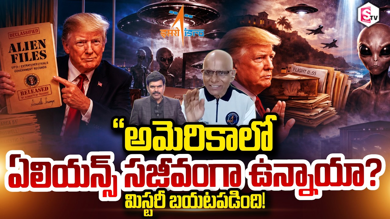 ISRO Ex-Scientist KV Chakravarthy on Whether Aliens Are Alive in America? | Pentagon Releases New...