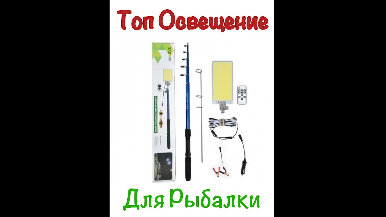 Обзор Фонаря 360 light для кемпинга / рыбалки