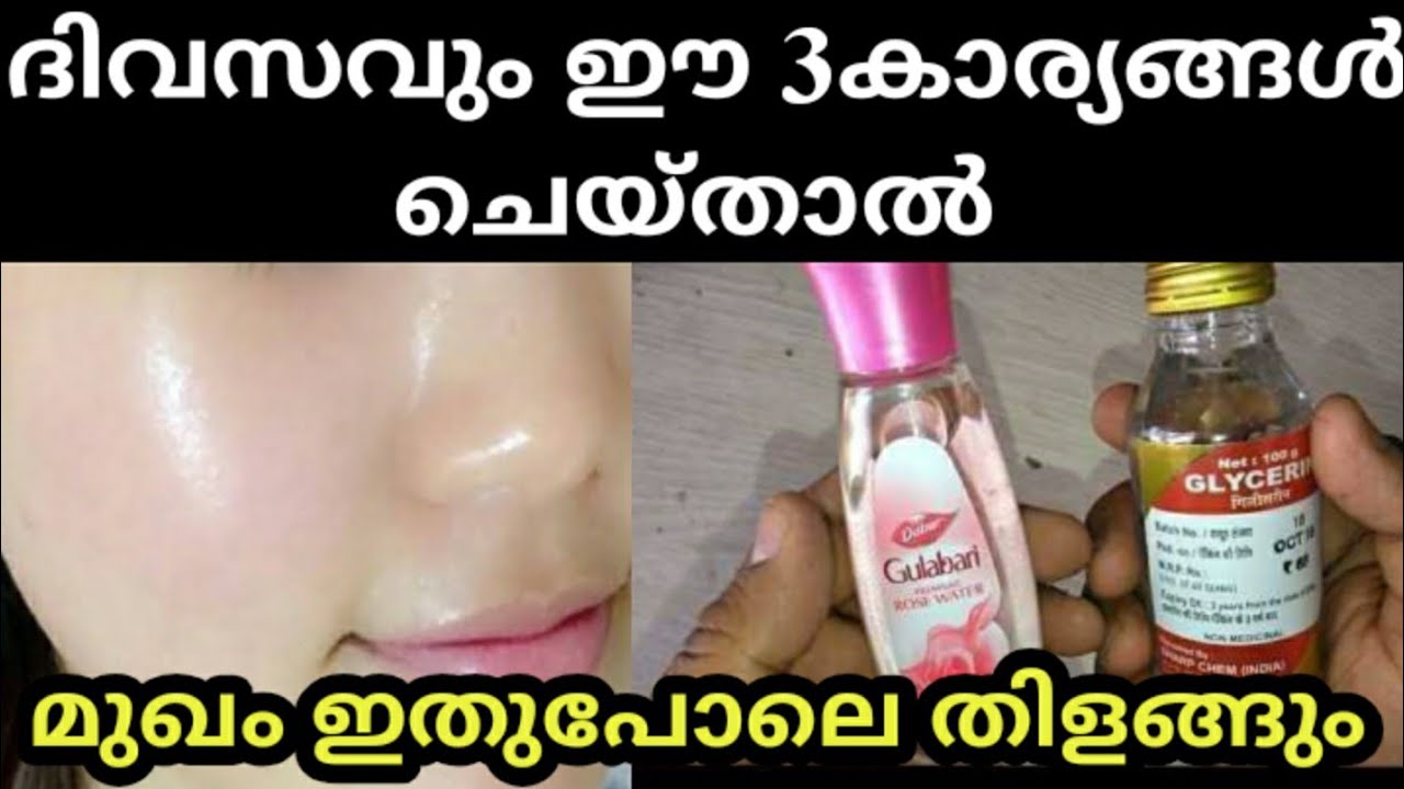 ദിവസവും രാവിലെ ഈ 3 കാര്യങ്ങൾ ചെയ്&zwnj;താൽ മുഖത്ത് വരുന്ന മാറ്റം കണ്ട് നിങ്ങൾ അത്ഭുതപ്പെടും|Glowing