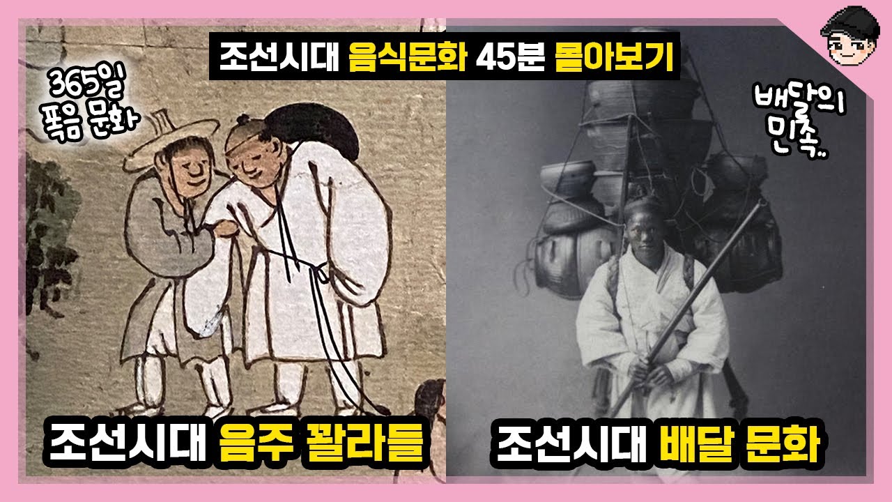 기본 주량 10병? 신기한 조선시대 음식문화 몰아보기 TOP25 [빠퀴2tv]