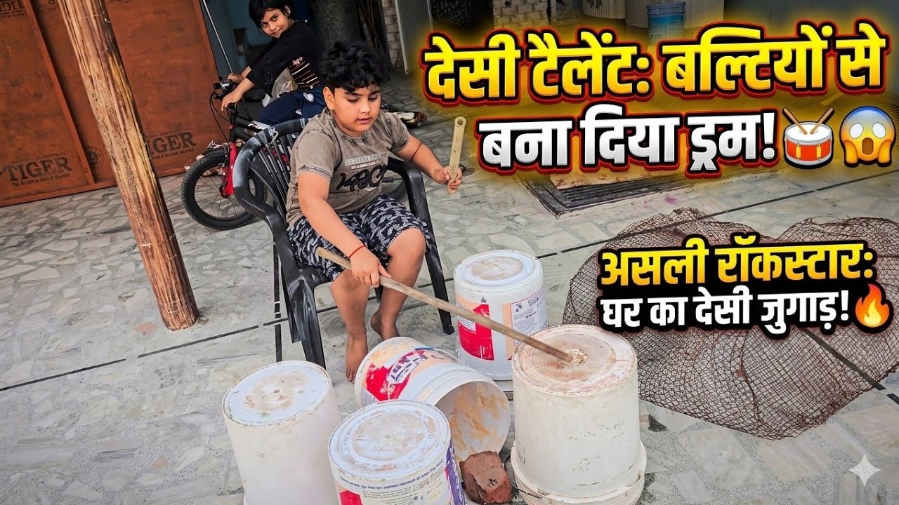 Hamare ghar ka naya Rockstar! 🥁 Bacche ka desi drum set | Daily Vlog