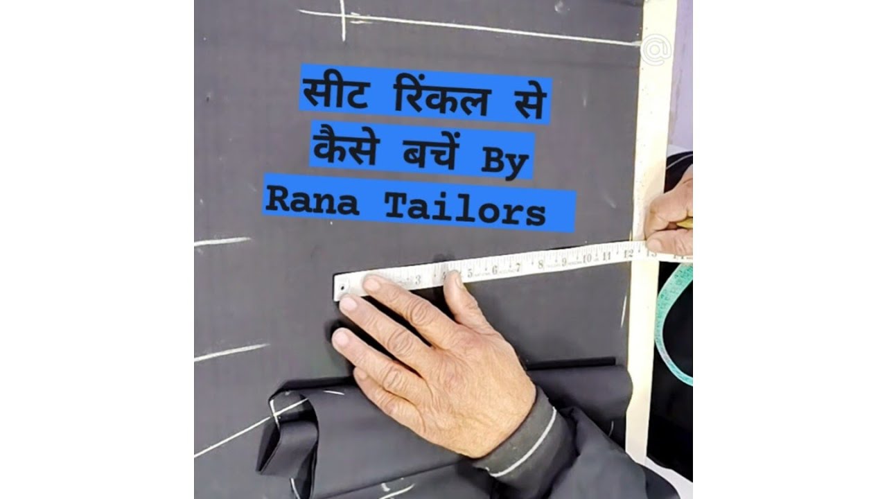 सीट रिंकल से कैसे बचे जानिए By Rana Tailors India 