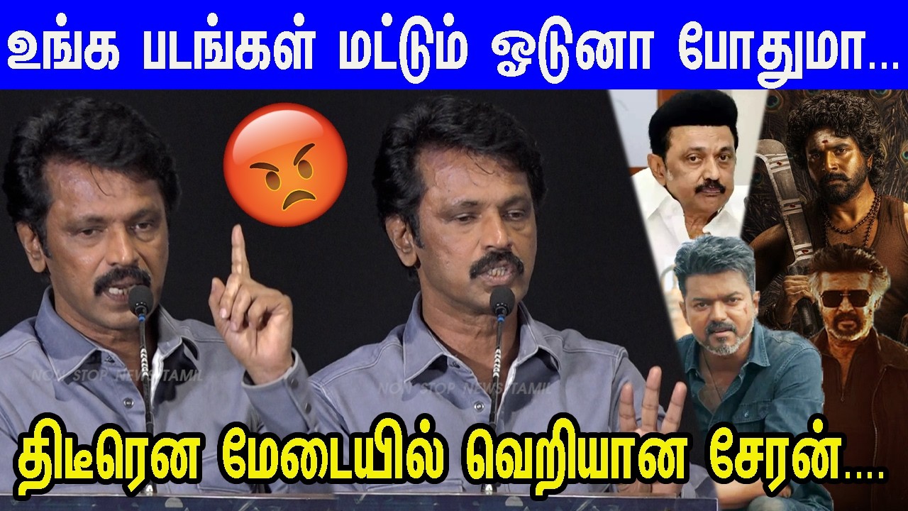 தம்பி Phone-ஐ Off பண்ணு... திடீரென மேடையில் ஆவேசமான சேரன் | Fourth Floor Audio Launch