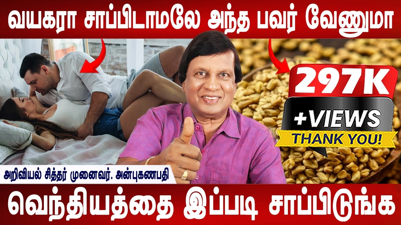 மார்பகம் வளர்ச்சி அடையும் | Natural viagra | Dr.Anbuganapathi | Health tips in tamil  | Mr ladies